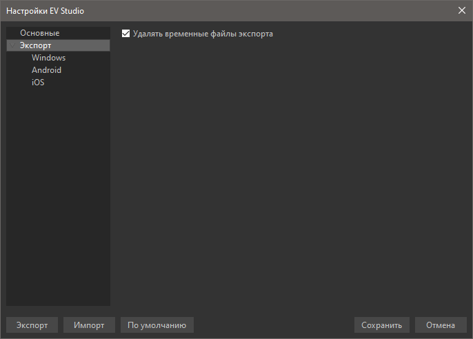 ../../_images/preferences_export.png